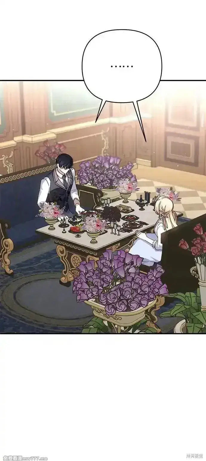 漫画《暴君想要善良地活着》第76话第77张图