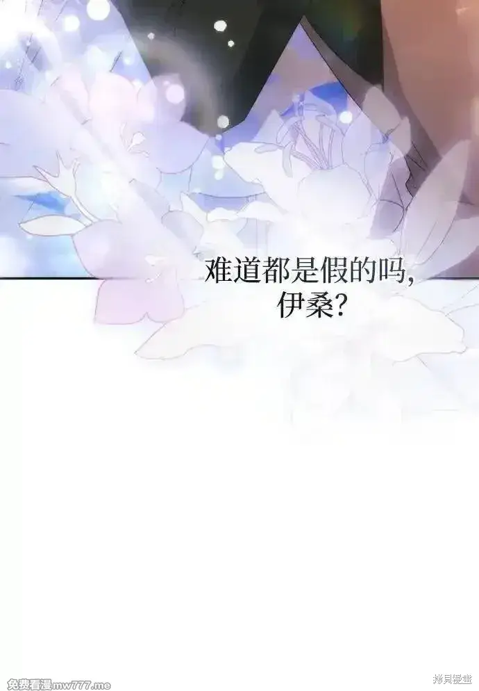 漫画《暴君想要善良地活着》第76话第84张图