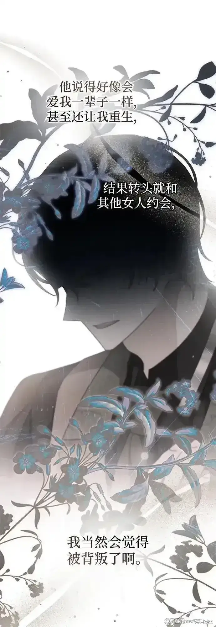 漫画《暴君想要善良地活着》第76话第87张图