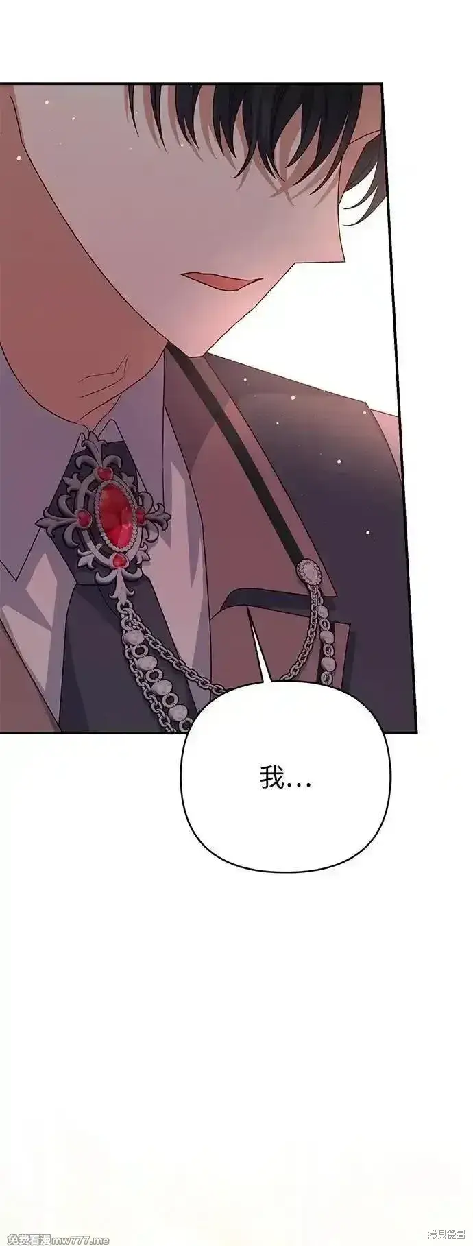 漫画《暴君想要善良地活着》第76话第93张图