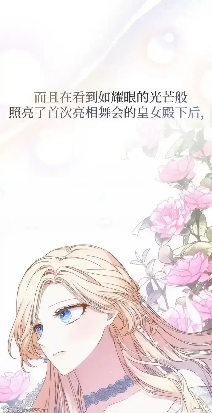 漫画《暴君想要善良地活着》第77话第10张图