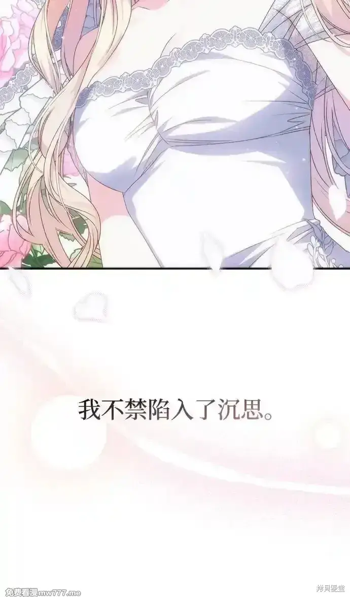漫画《暴君想要善良地活着》第77话第11张图