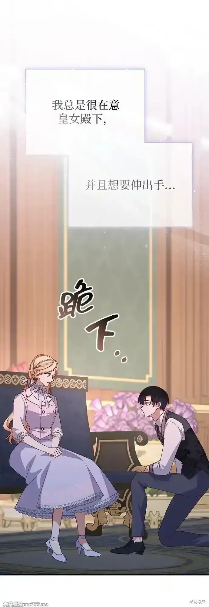 漫画《暴君想要善良地活着》第77话第12张图