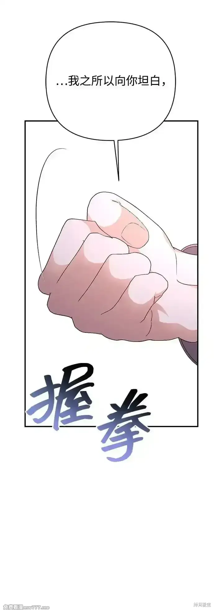 漫画《暴君想要善良地活着》第77话第18张图