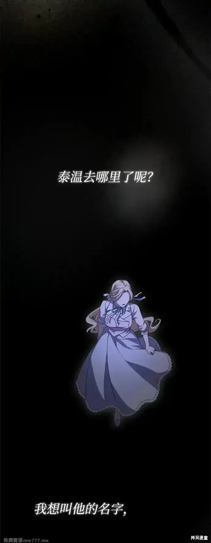 漫画《暴君想要善良地活着》第77话第25张图