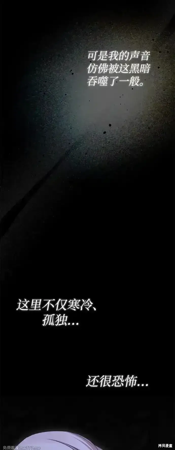 漫画《暴君想要善良地活着》第77话第26张图