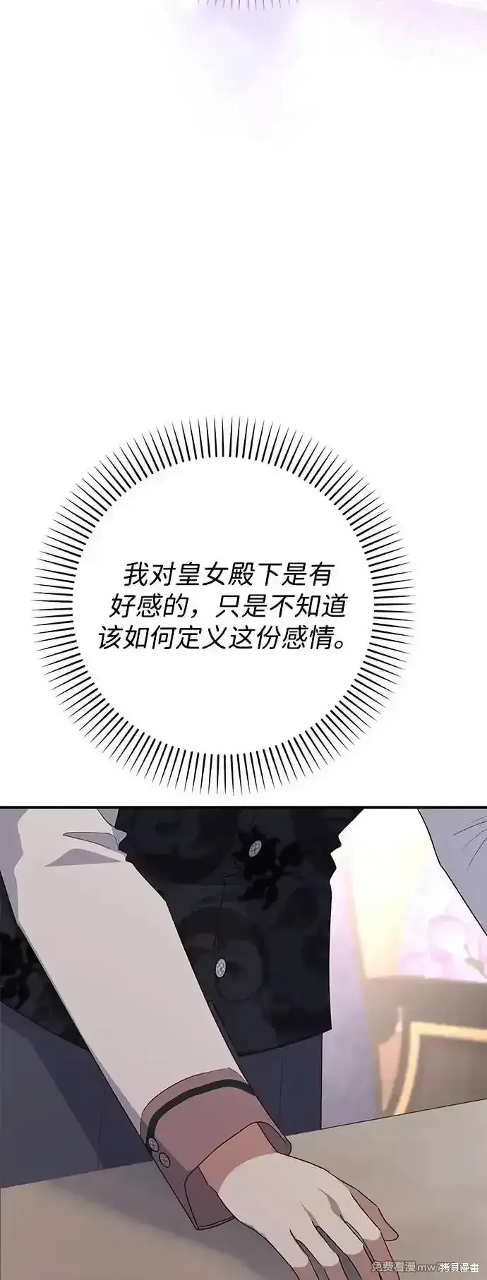 漫画《暴君想要善良地活着》第77话第4张图