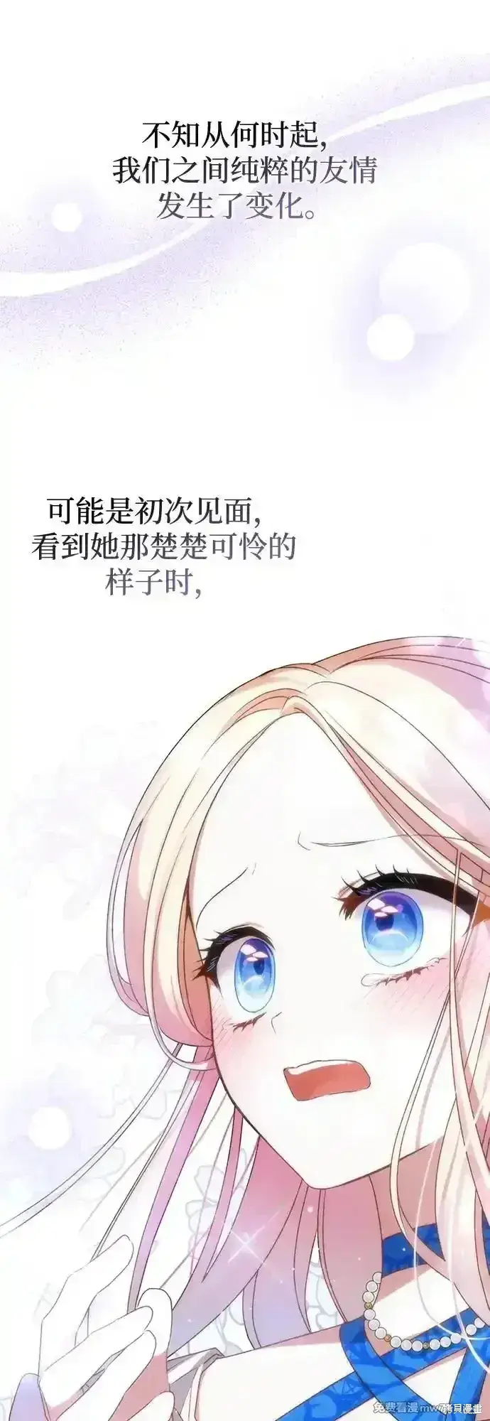漫画《暴君想要善良地活着》第77话第6张图