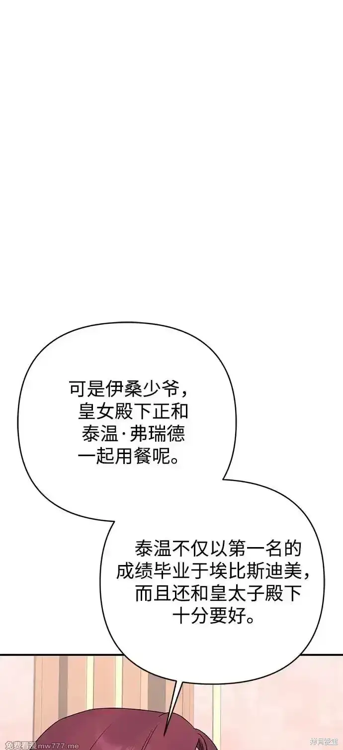 漫画《暴君想要善良地活着》第77话第61张图