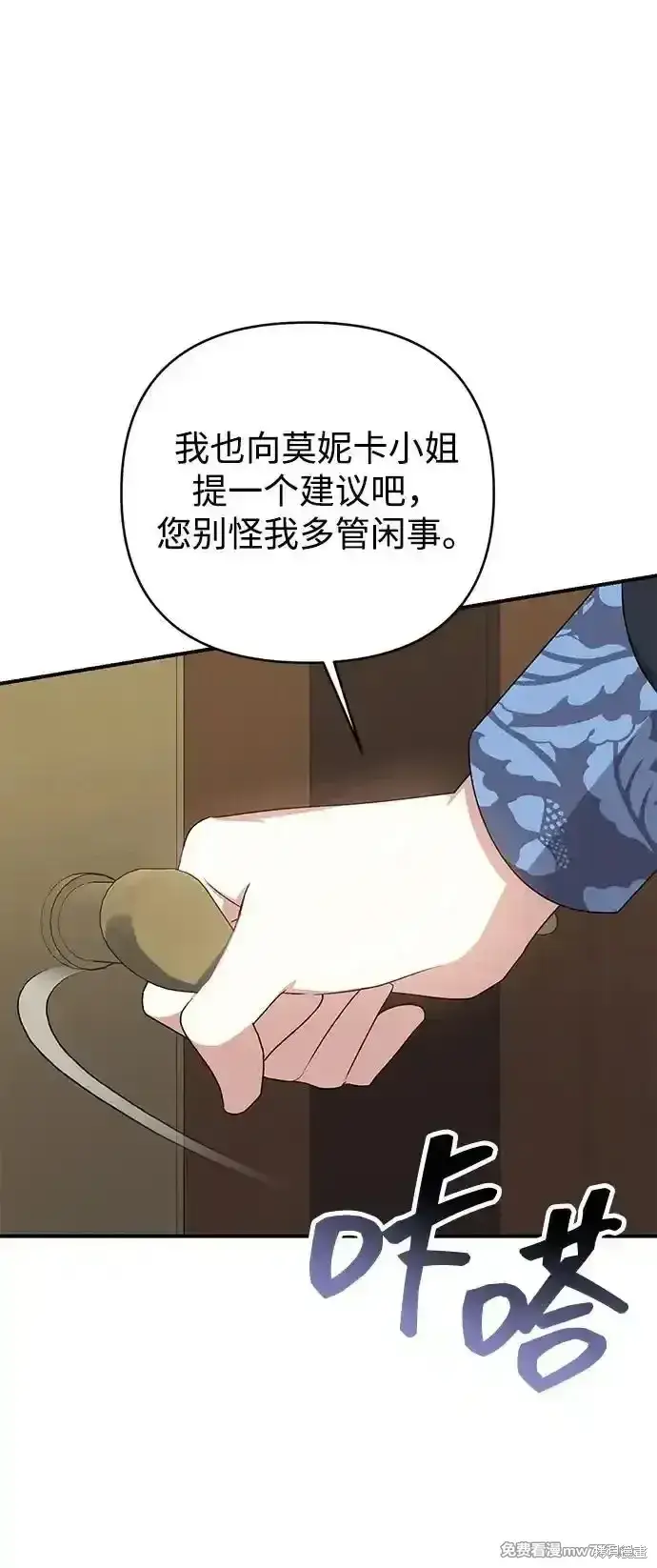 漫画《暴君想要善良地活着》第77话第68张图
