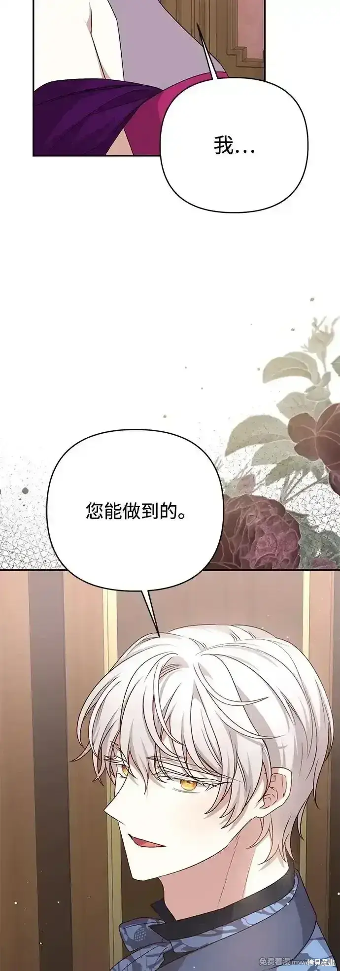 漫画《暴君想要善良地活着》第77话第71张图