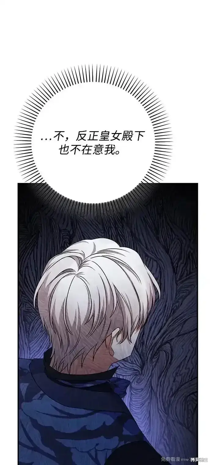 漫画《暴君想要善良地活着》第77话第79张图