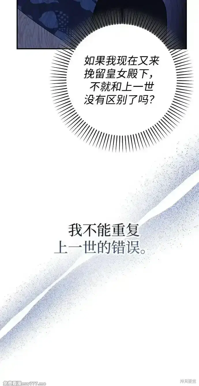 漫画《暴君想要善良地活着》第77话第80张图
