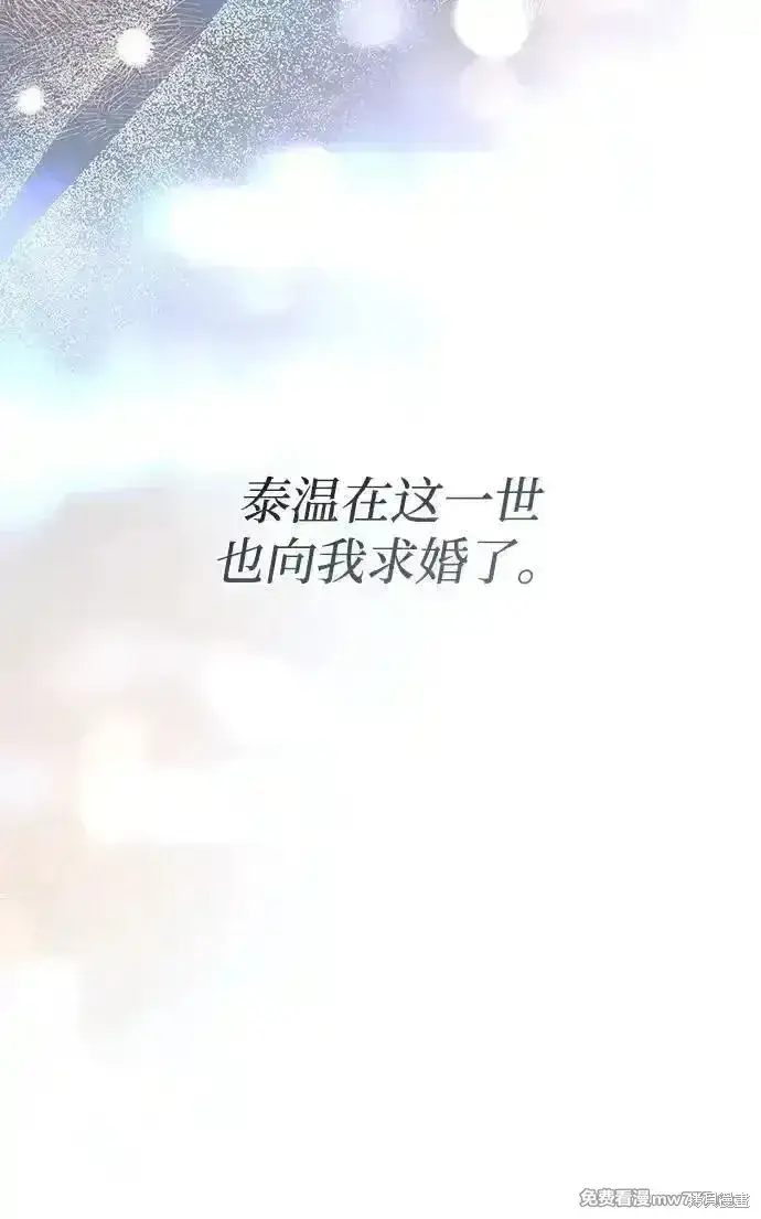 漫画《暴君想要善良地活着》第78话第14张图