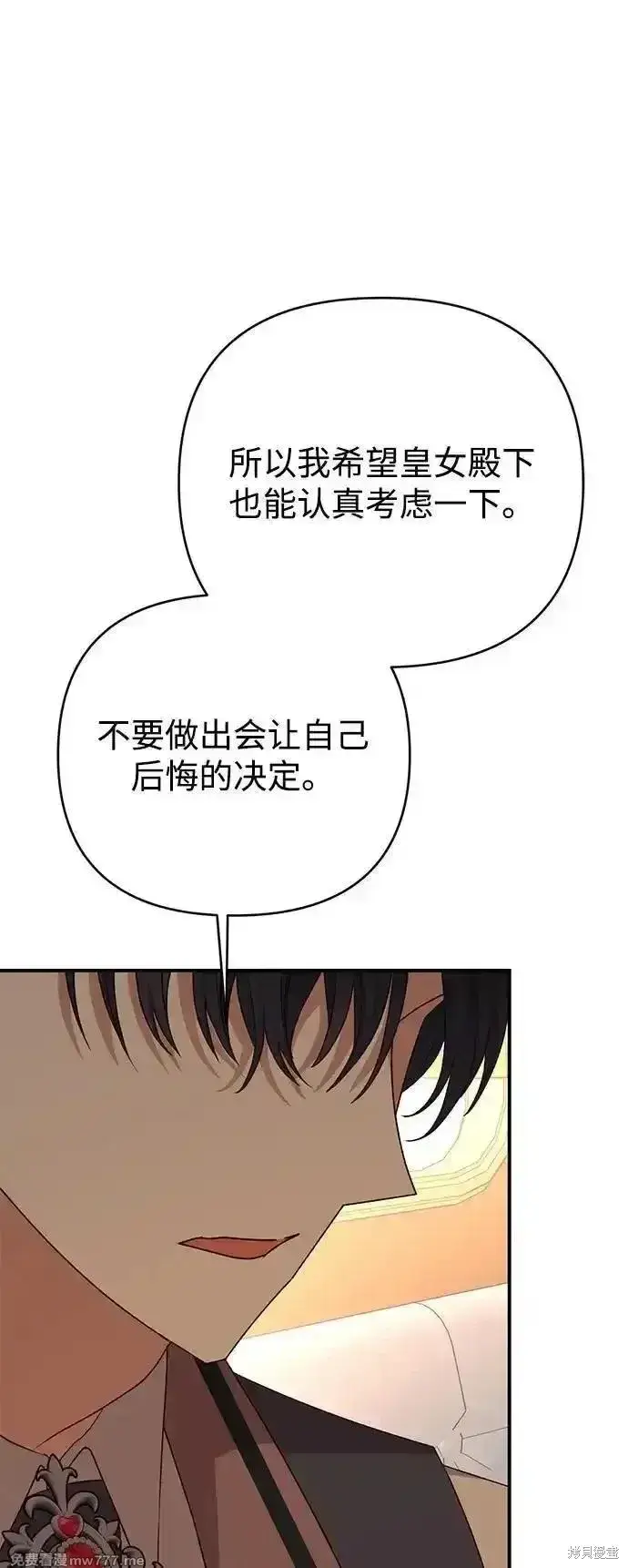 漫画《暴君想要善良地活着》第78话第22张图