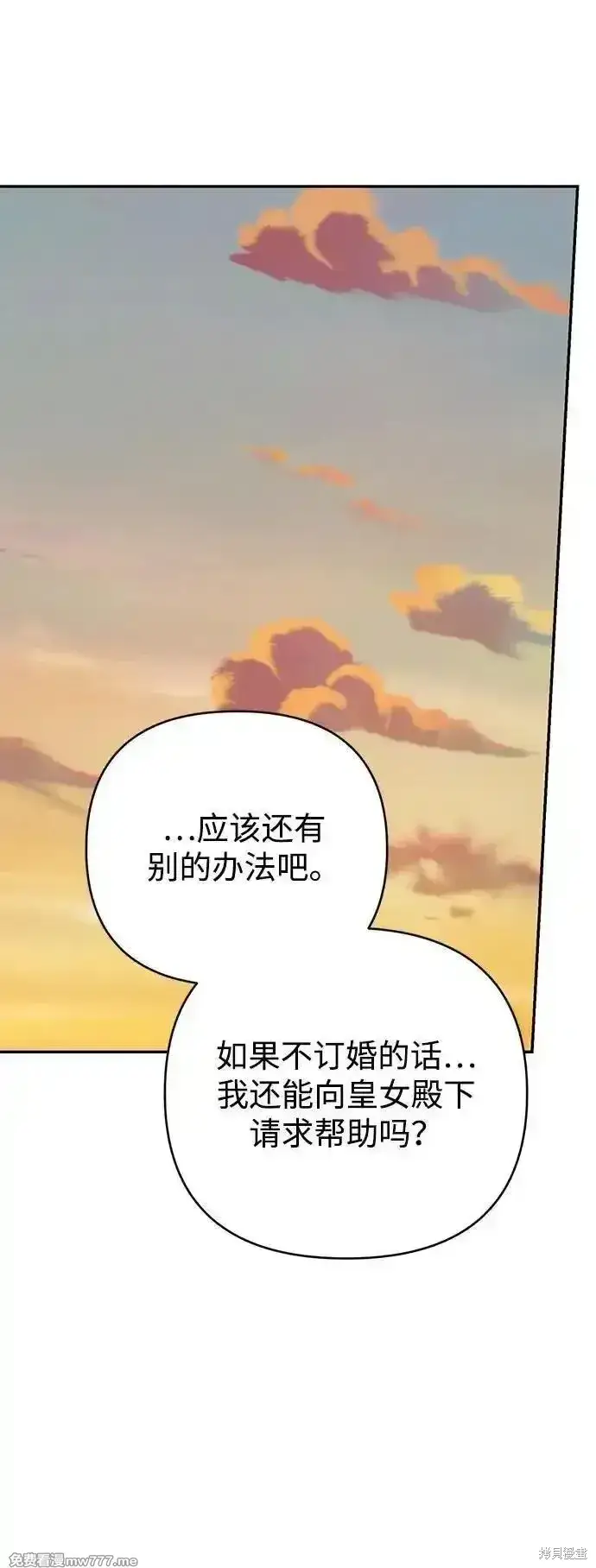 漫画《暴君想要善良地活着》第78话第30张图