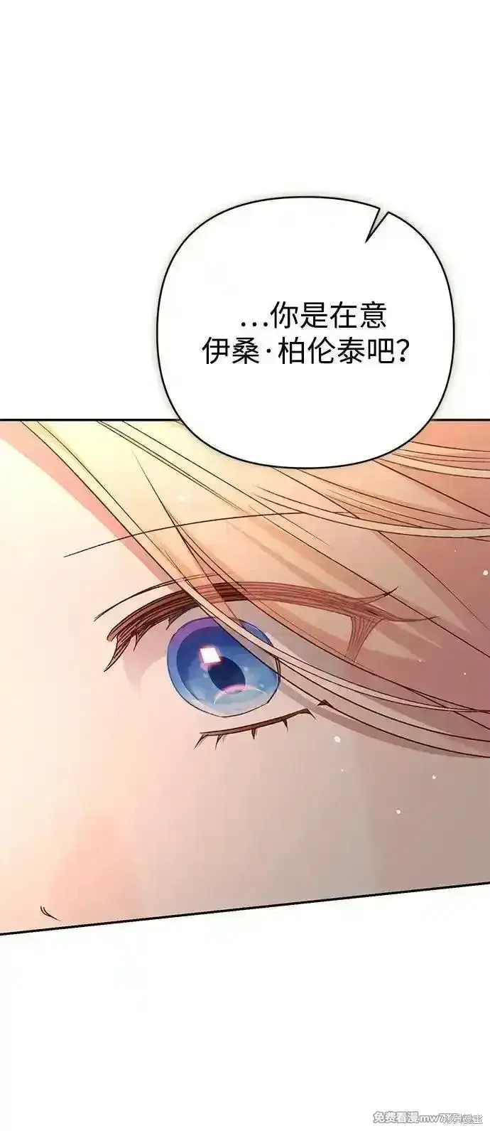 漫画《暴君想要善良地活着》第78话第32张图