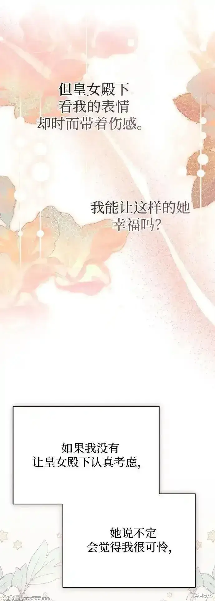 漫画《暴君想要善良地活着》第78话第55张图