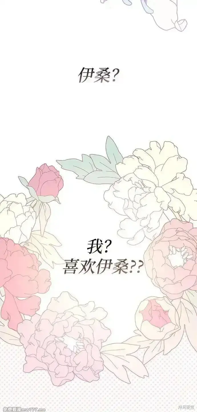 漫画《暴君想要善良地活着》第78话第62张图