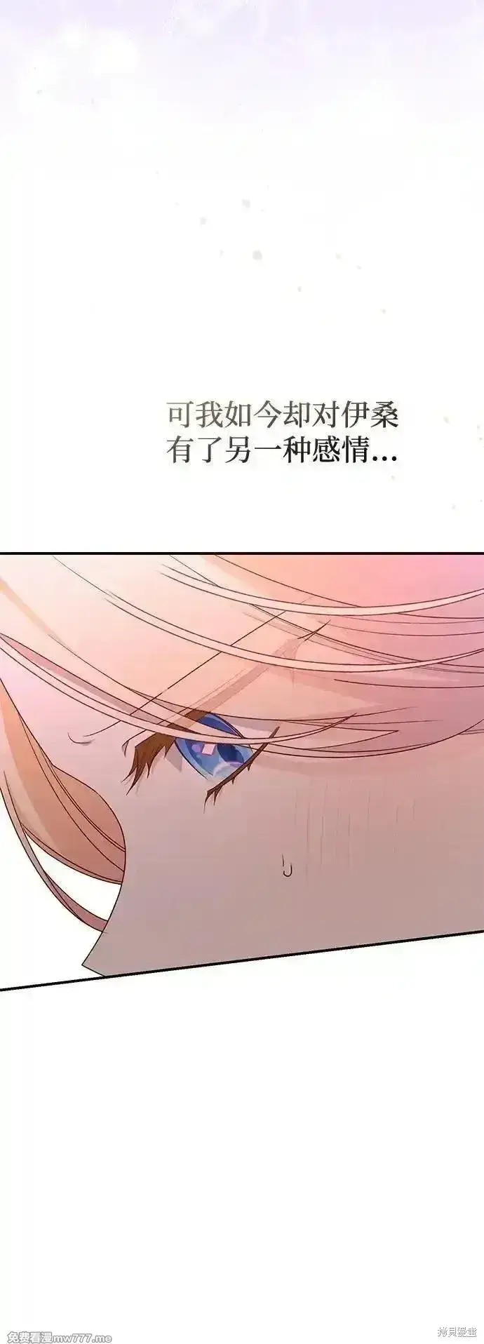 漫画《暴君想要善良地活着》第78话第65张图