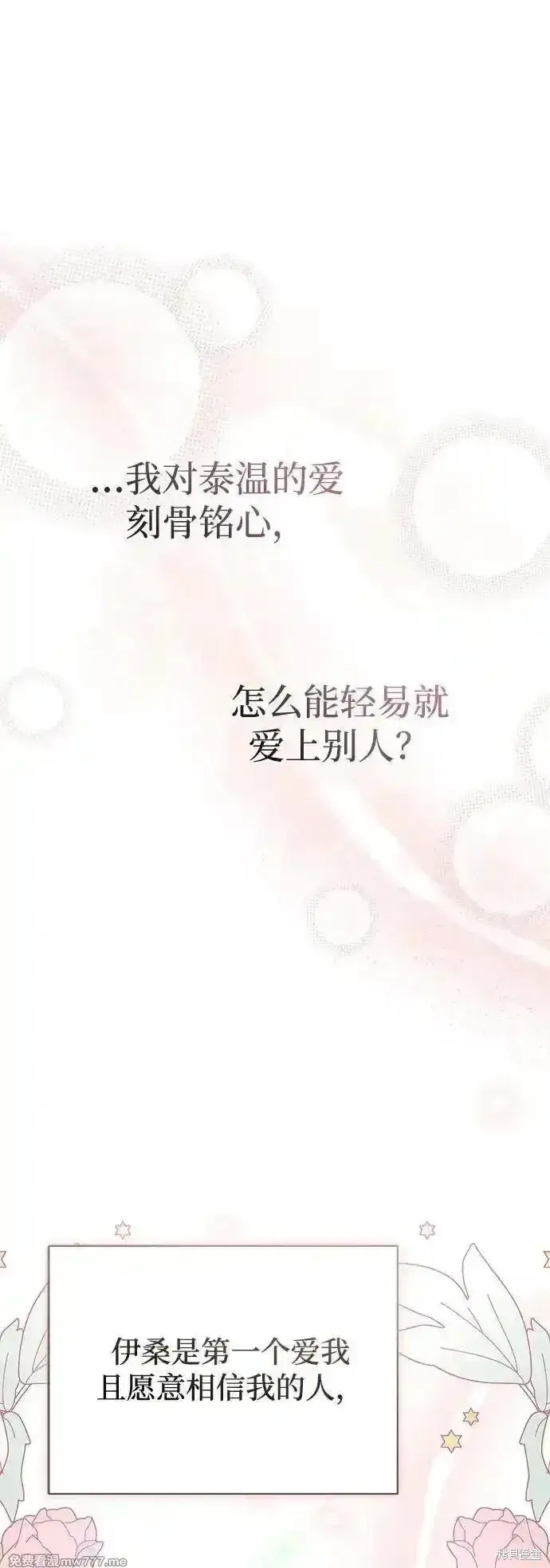 漫画《暴君想要善良地活着》第78话第68张图