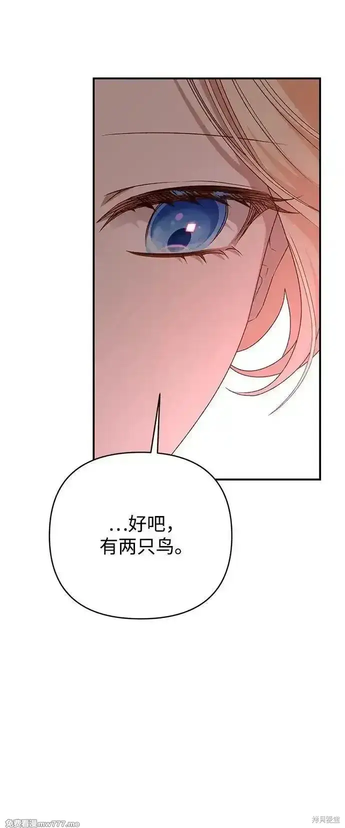 漫画《暴君想要善良地活着》第78话第74张图