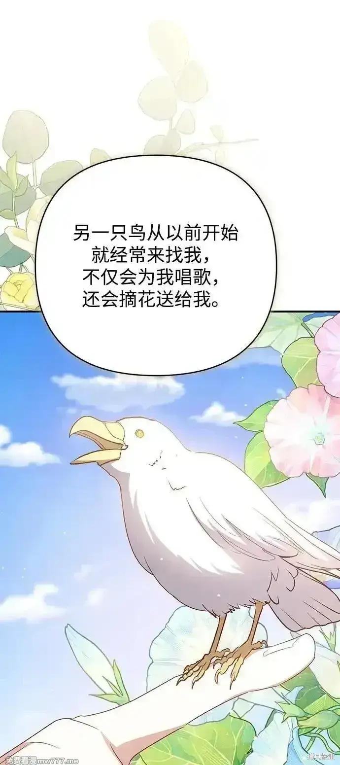 漫画《暴君想要善良地活着》第78话第78张图