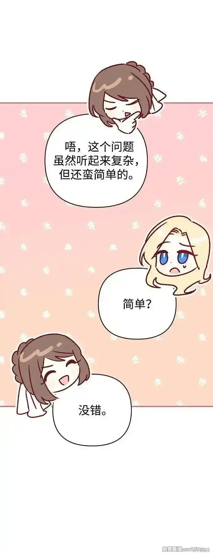 漫画《暴君想要善良地活着》第78话第81张图