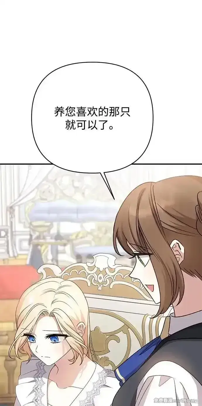 漫画《暴君想要善良地活着》第78话第82张图