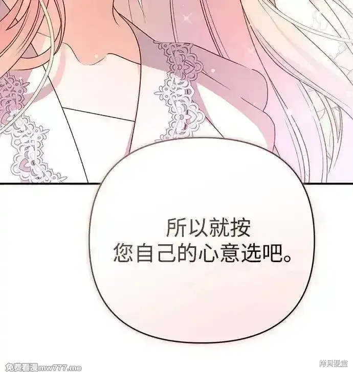 漫画《暴君想要善良地活着》第78话第88张图
