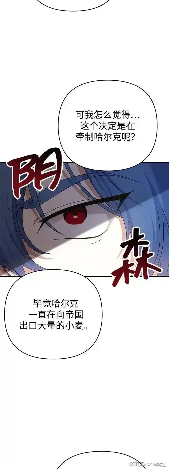 漫画《暴君想要善良地活着》第79话第13张图