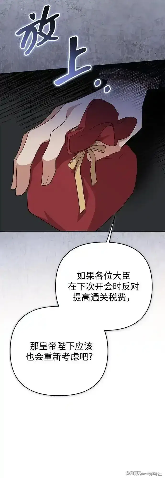 漫画《暴君想要善良地活着》第79话第17张图