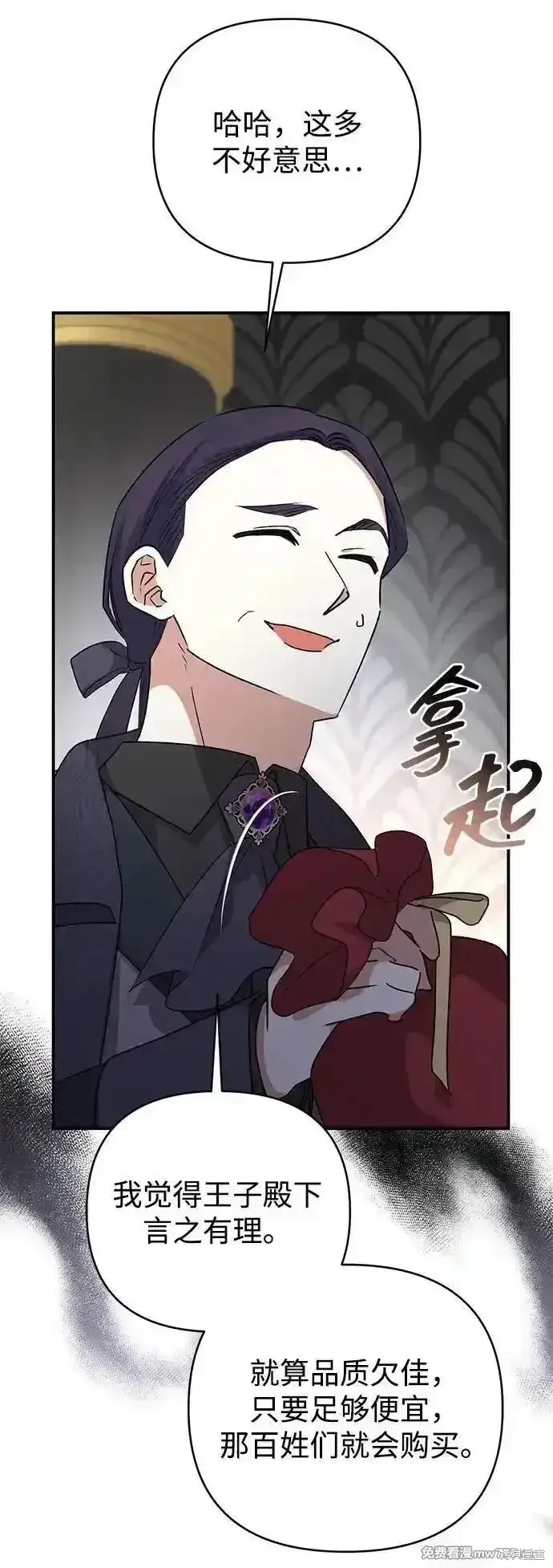 漫画《暴君想要善良地活着》第79话第19张图