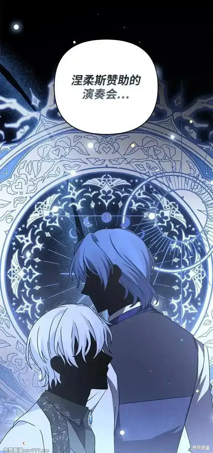 漫画《暴君想要善良地活着》第79话第2张图