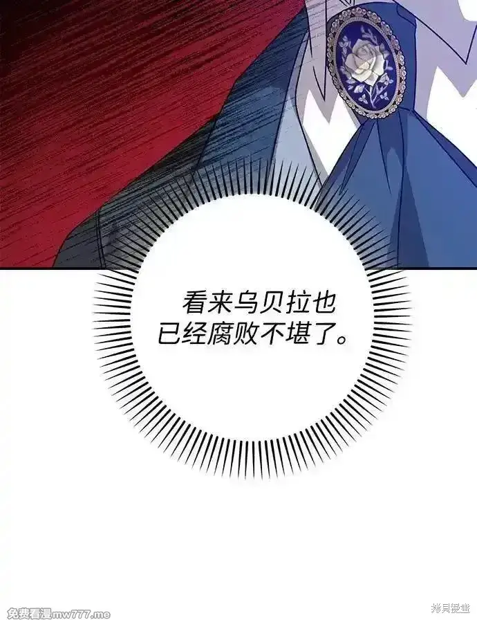 漫画《暴君想要善良地活着》第79话第21张图