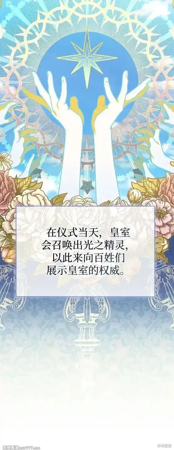 漫画《暴君想要善良地活着》第79话第29张图