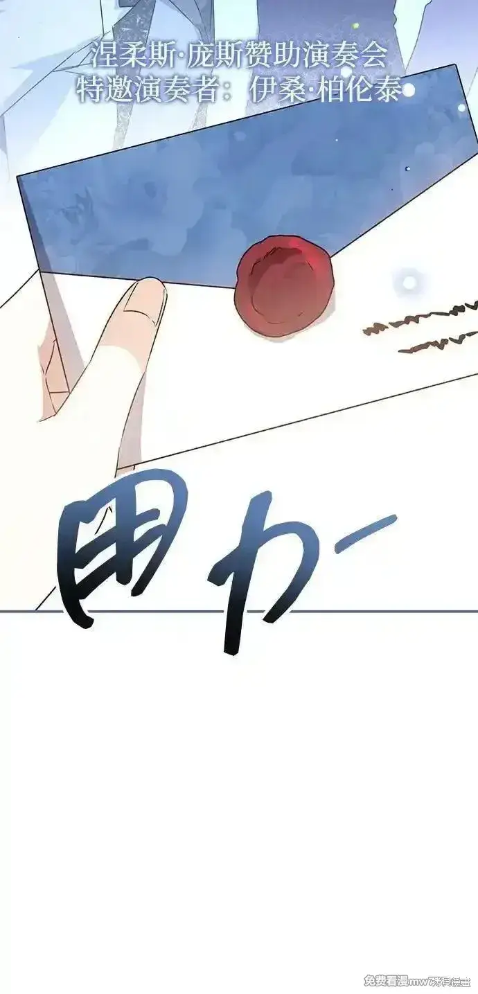 漫画《暴君想要善良地活着》第79话第3张图