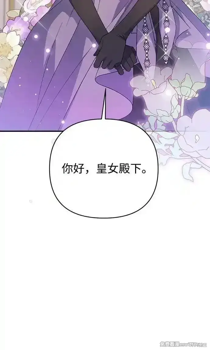 漫画《暴君想要善良地活着》第79话第40张图