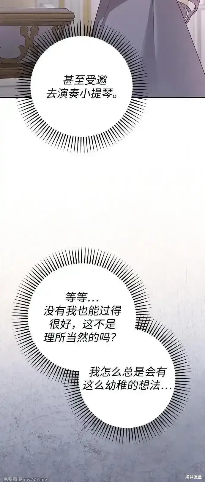 漫画《暴君想要善良地活着》第79话第5张图