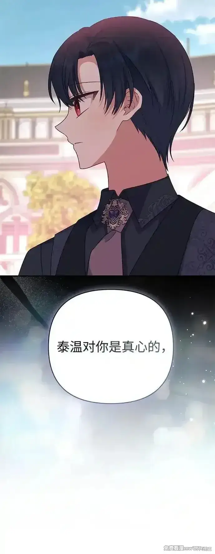 漫画《暴君想要善良地活着》第79话第53张图