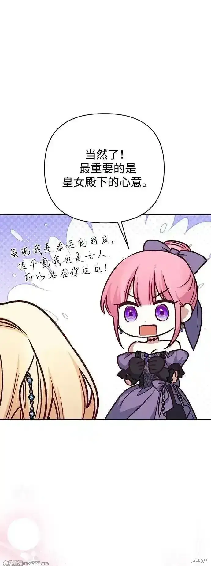 漫画《暴君想要善良地活着》第79话第55张图