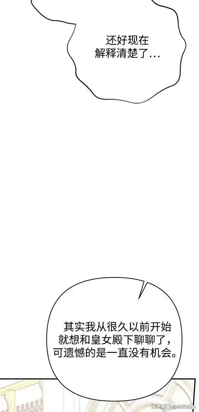 漫画《暴君想要善良地活着》第79话第59张图