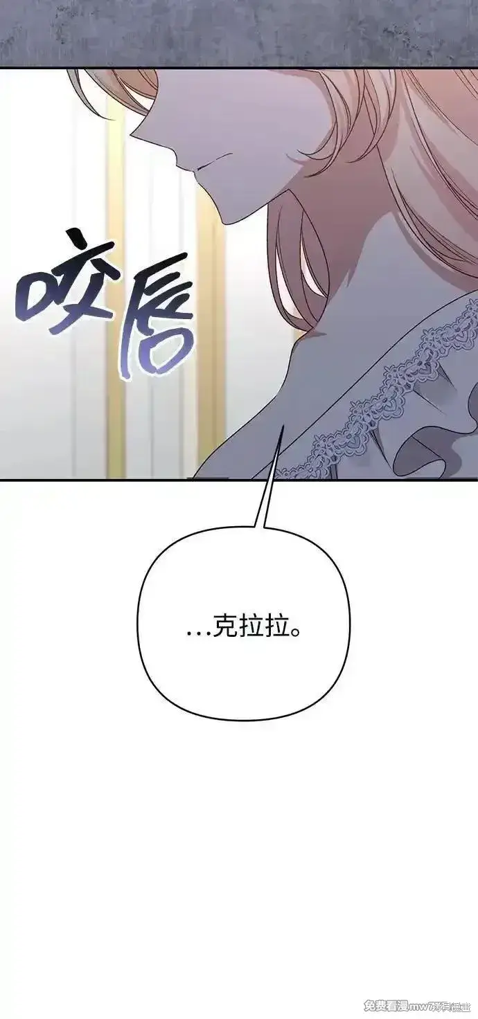 漫画《暴君想要善良地活着》第79话第6张图