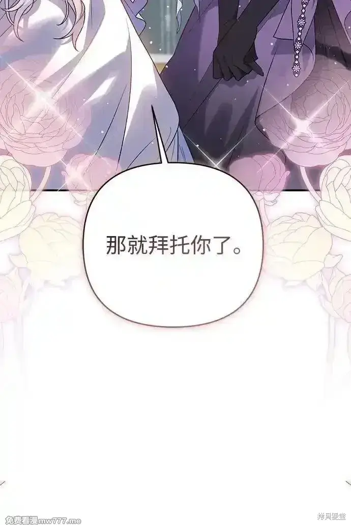 漫画《暴君想要善良地活着》第79话第67张图