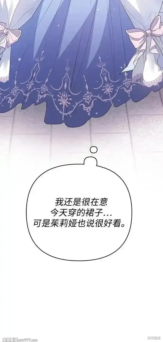 漫画《暴君想要善良地活着》第79话第72张图