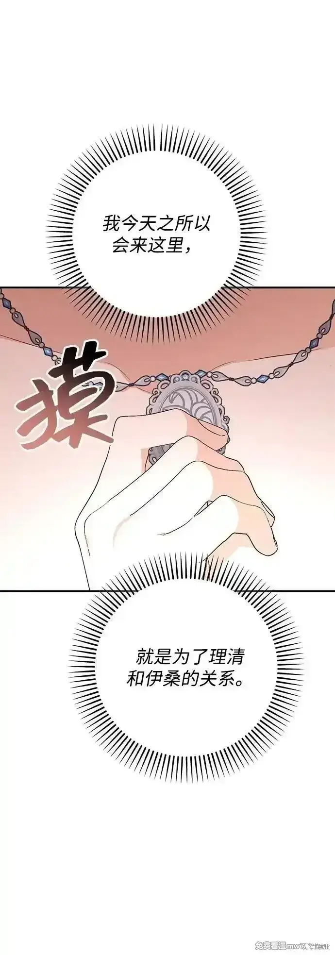 漫画《暴君想要善良地活着》第79话第74张图