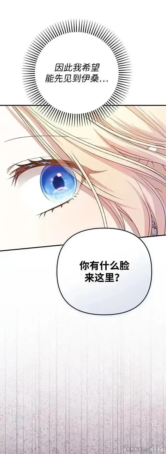 漫画《暴君想要善良地活着》第79话第75张图