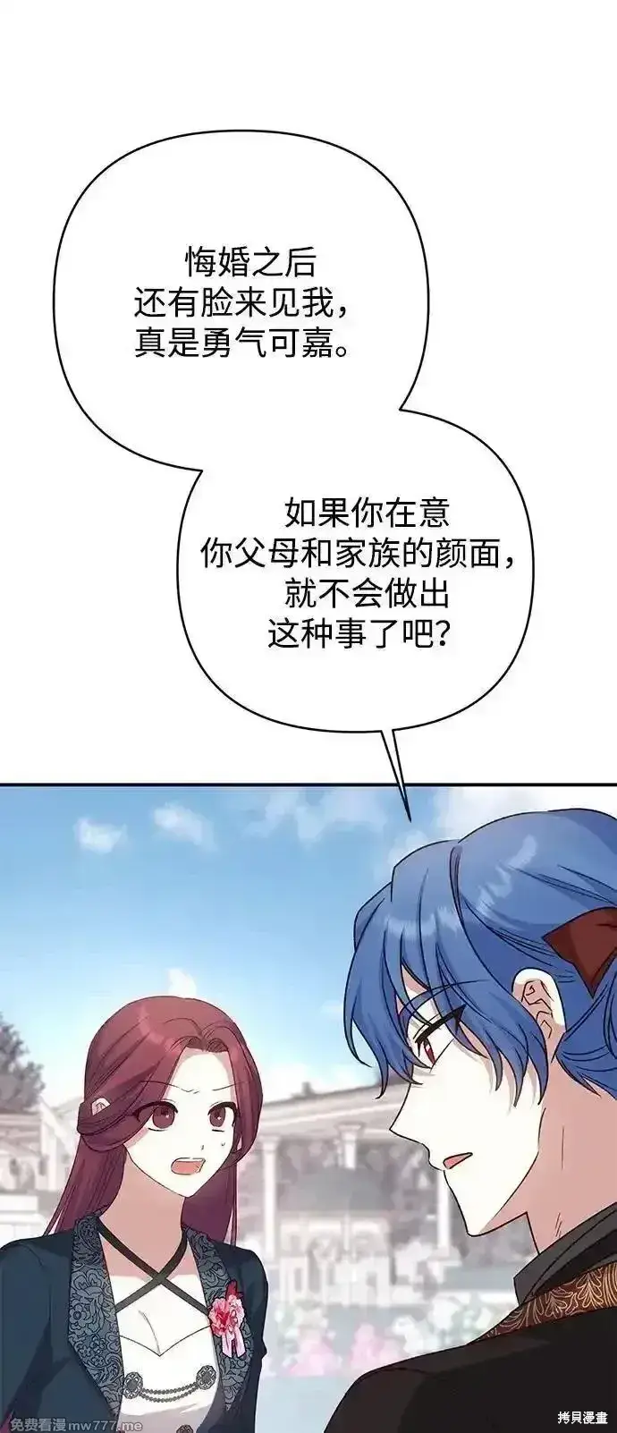 漫画《暴君想要善良地活着》第79话第79张图