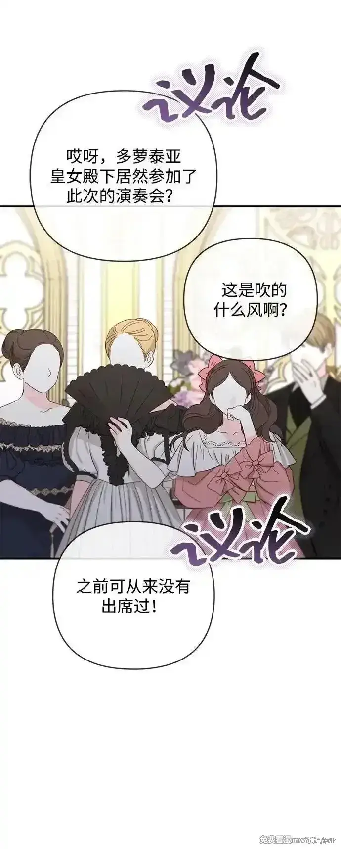 漫画《暴君想要善良地活着》第80话第19张图