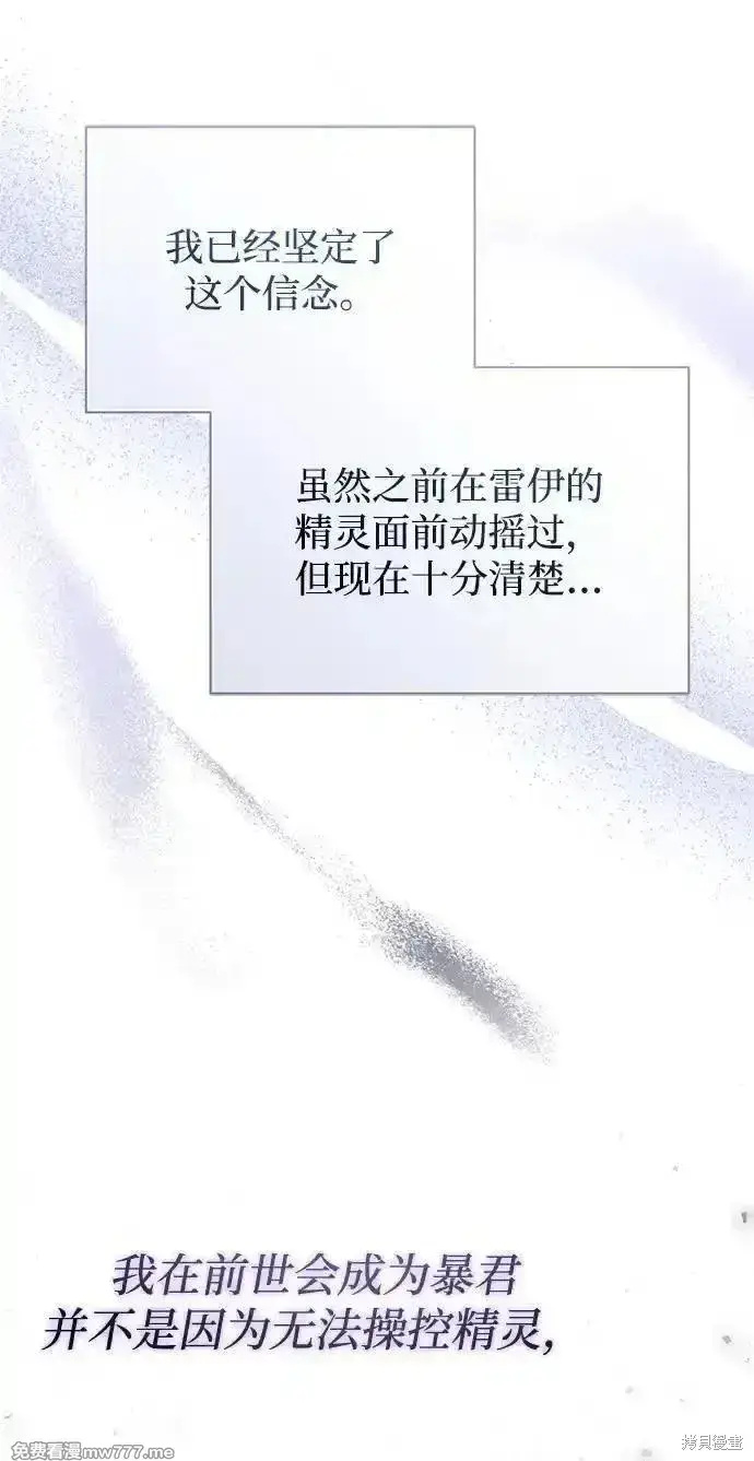 漫画《暴君想要善良地活着》第80话第36张图